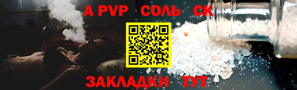Alpha PVP крисы CK  Alpha-PVP  Вход с VPN  Южно-Сахалинск  A PVP СК  А ПВП крисы CK 