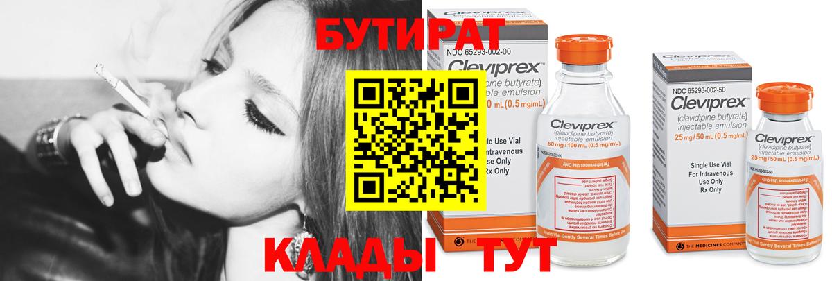 Южно-Сахалинск  БУТИРАТ  Вход с VPN  БУТИРАТ буратино 