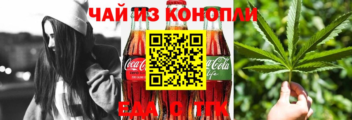 Еда ТГК конопля  Вход с VPN  Южно-Сахалинск 