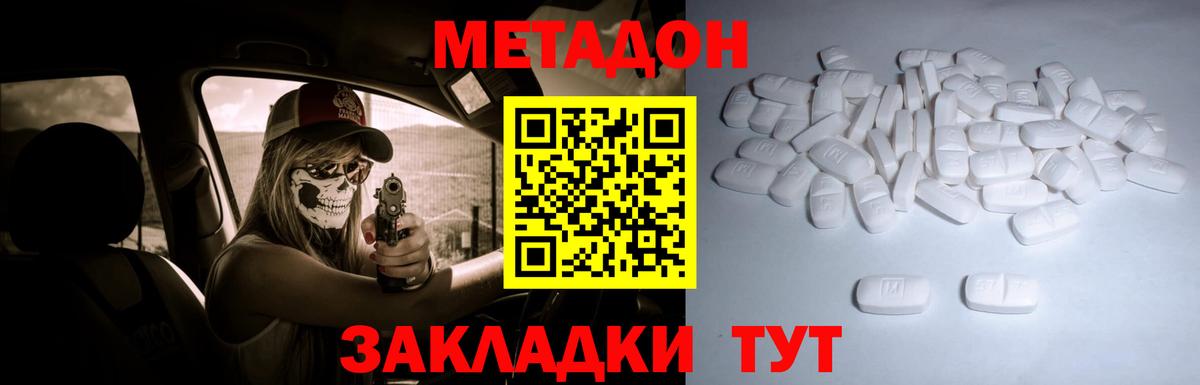 Южно-Сахалинск  Метадон кристалл  Вход с VPN 